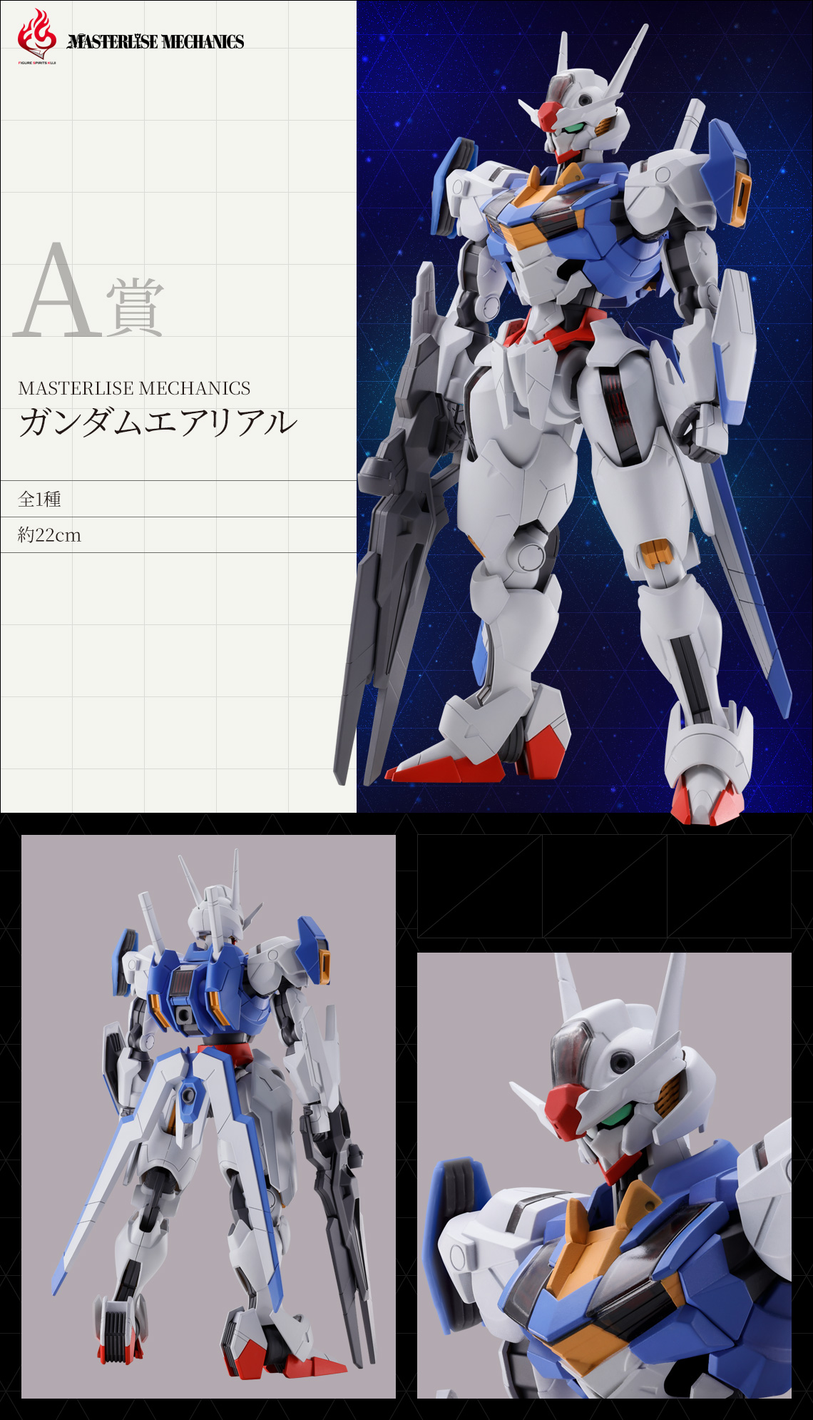 FIGURE SPIRITS KUJI 機動戦士ガンダム 水星の魔女 -ガンダム