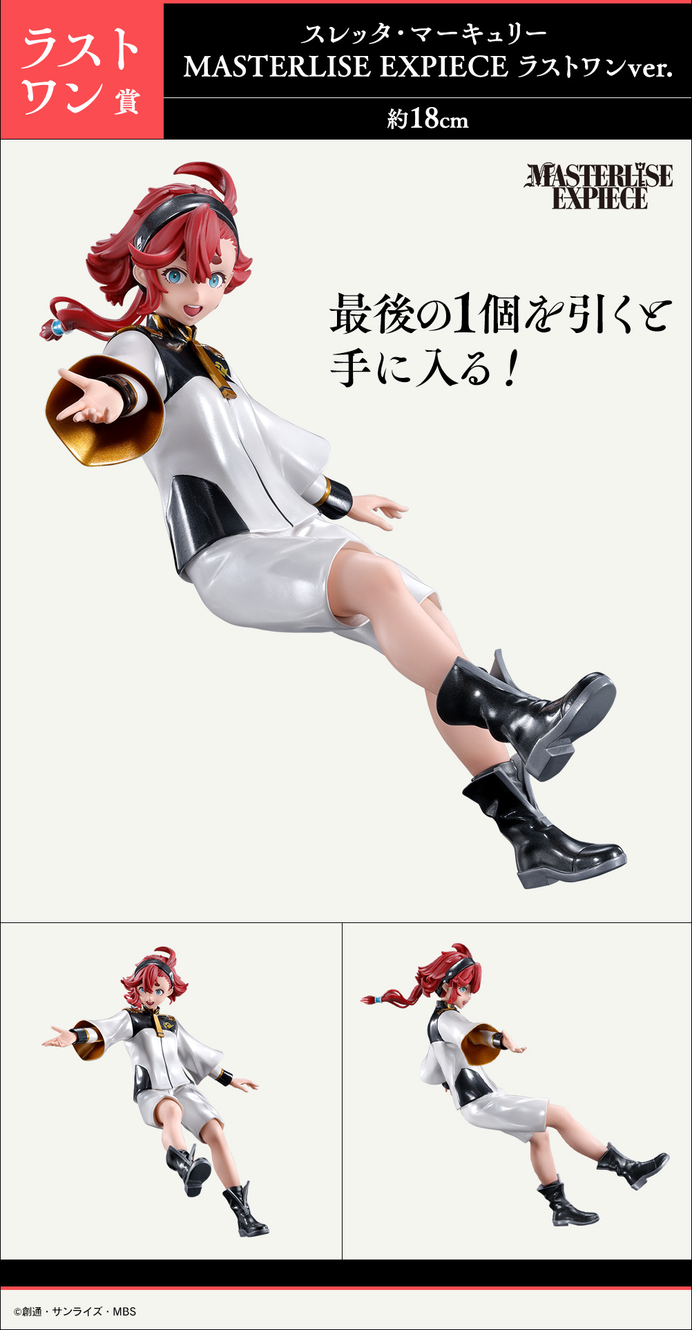 一番くじ 機動戦士ガンダム 水星の魔女 vol.2｜一番くじ倶楽部｜BANDAI