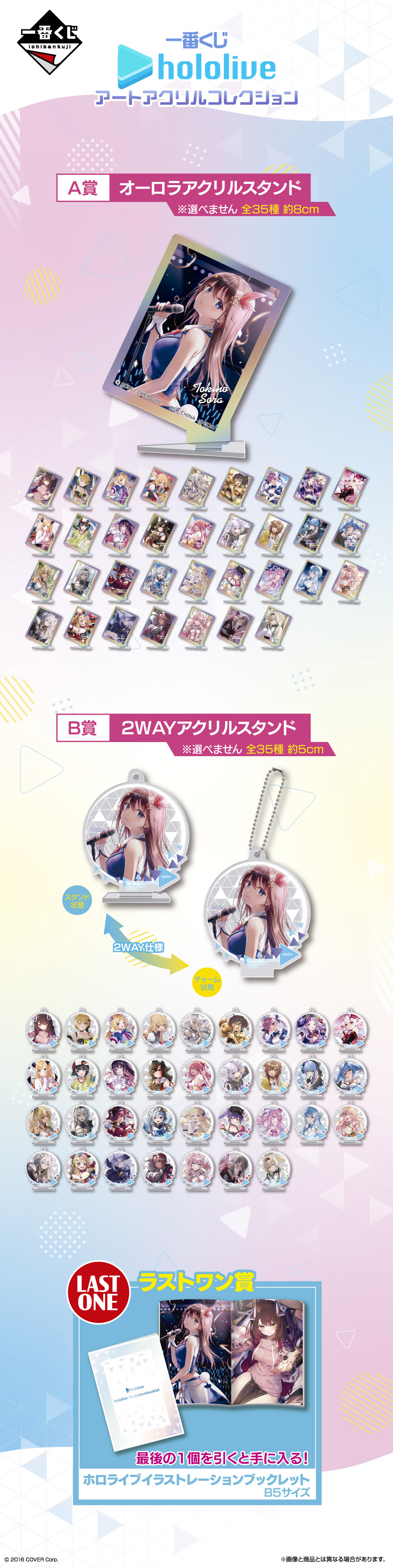 一番くじ ホロライブ アートアクリルコレクション｜一番くじ倶楽部