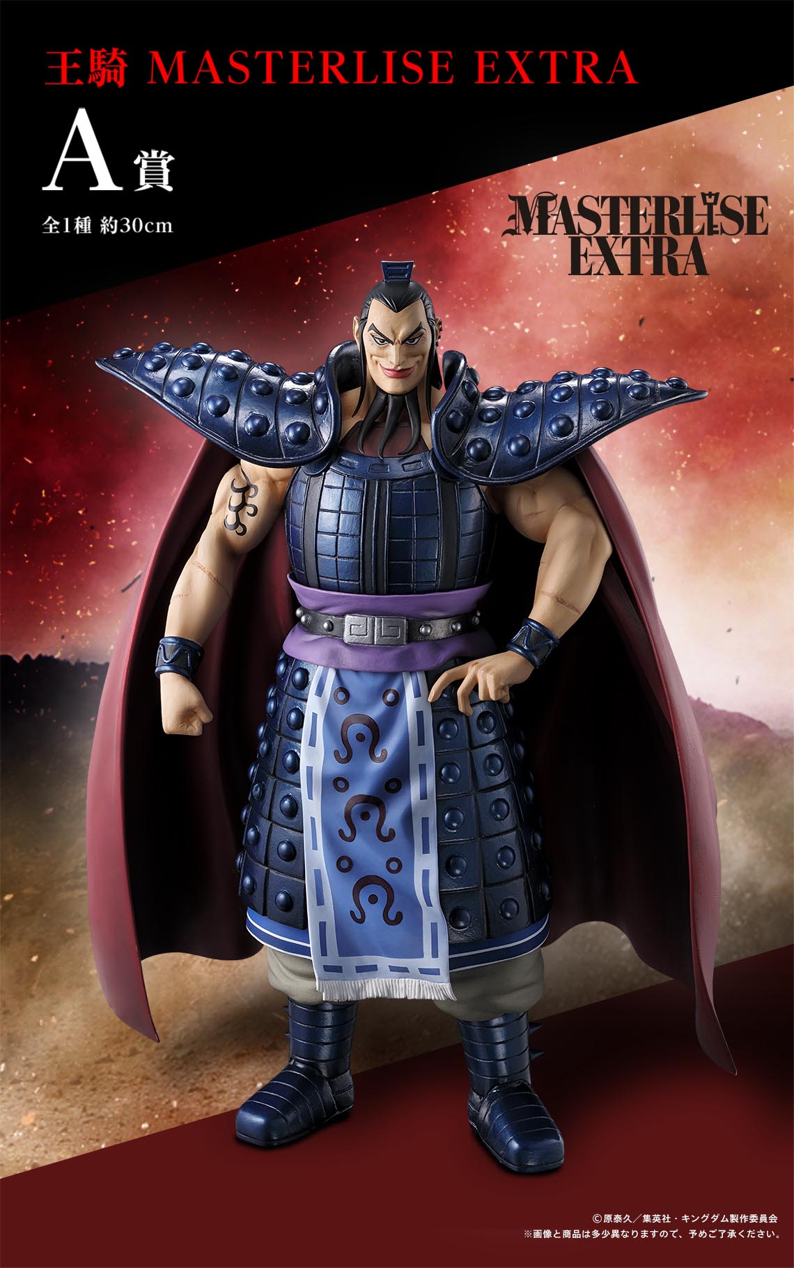 一番くじ 春秋戦国大戦キングダム The Animation 大将軍の見る景色｜一