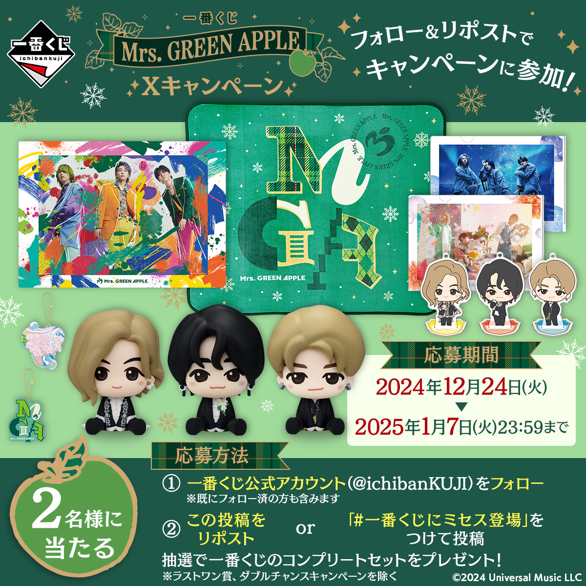 フ*き様 ミセス一番くじA賞3人セット Mrs. GREEN APPLE、