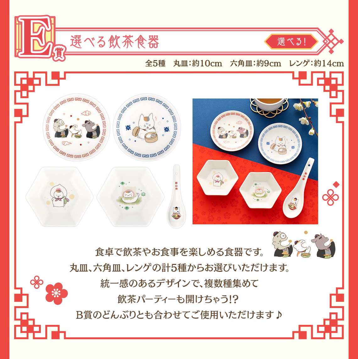 一番くじ 夏目友人帳 ニャンコ先生と飲茶のじかん｜一番くじ倶楽部