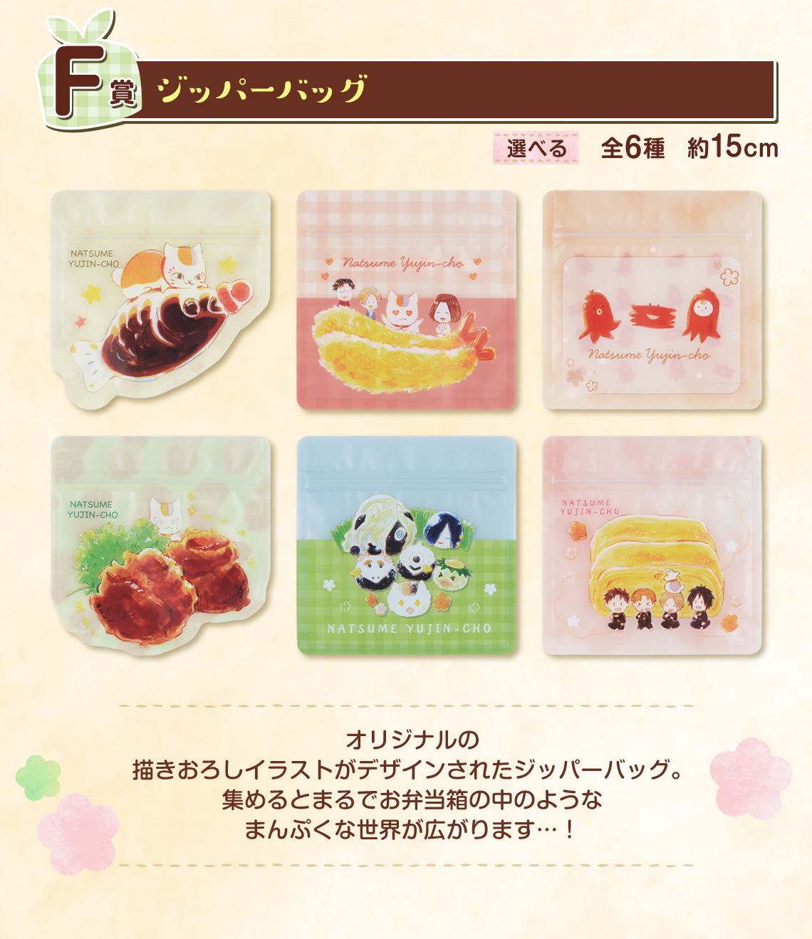 一番くじ 夏目友人帳 〜ニャンコ先生のまんぷく弁当〜｜一番くじ倶楽部