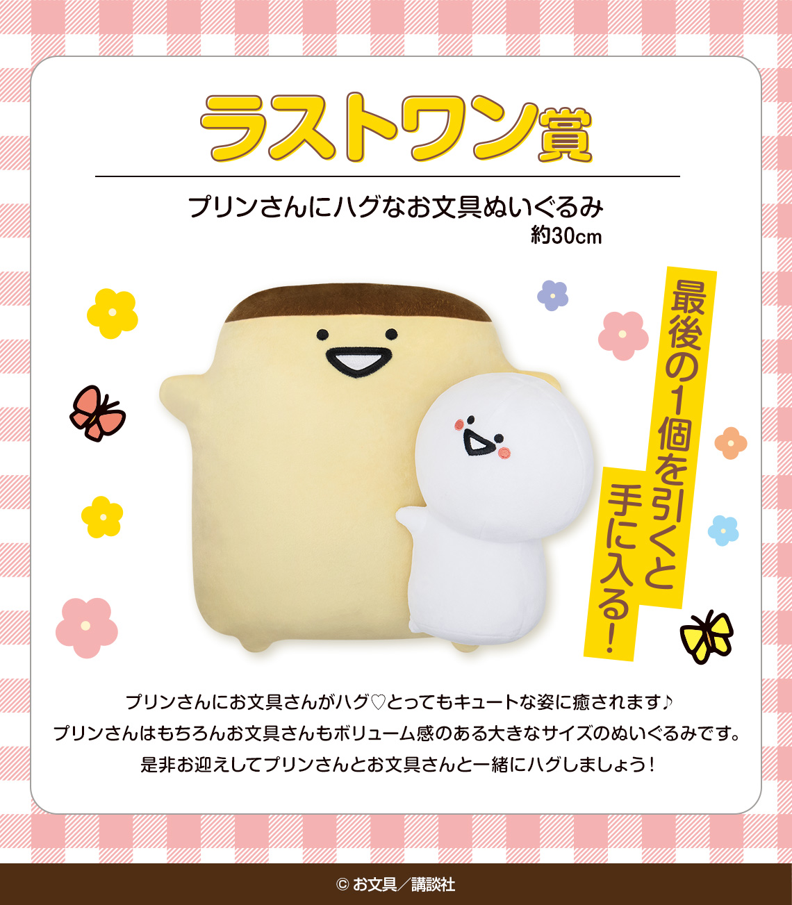 一番くじ お文具といっしょ お花とちょうちょ｜一番くじ倶楽部｜BANDAI