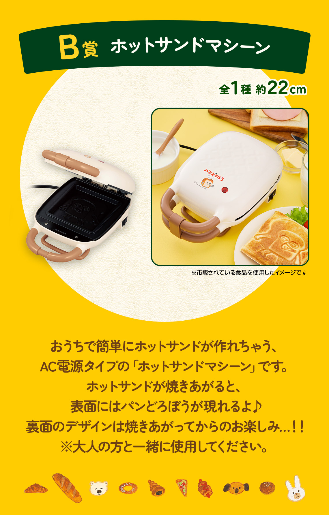 一番くじ パンどろぼう ～いとしのパン～｜一番くじ倶楽部｜BANDAI