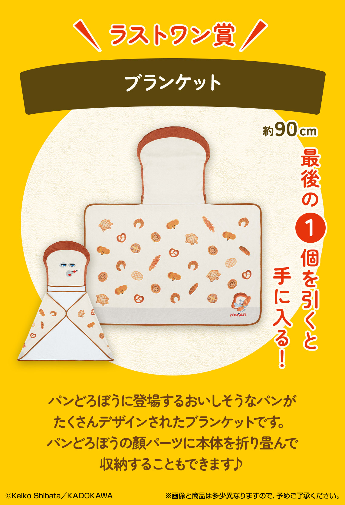 一番くじ パンどろぼう ～いとしのパン～｜一番くじ倶楽部｜BANDAI