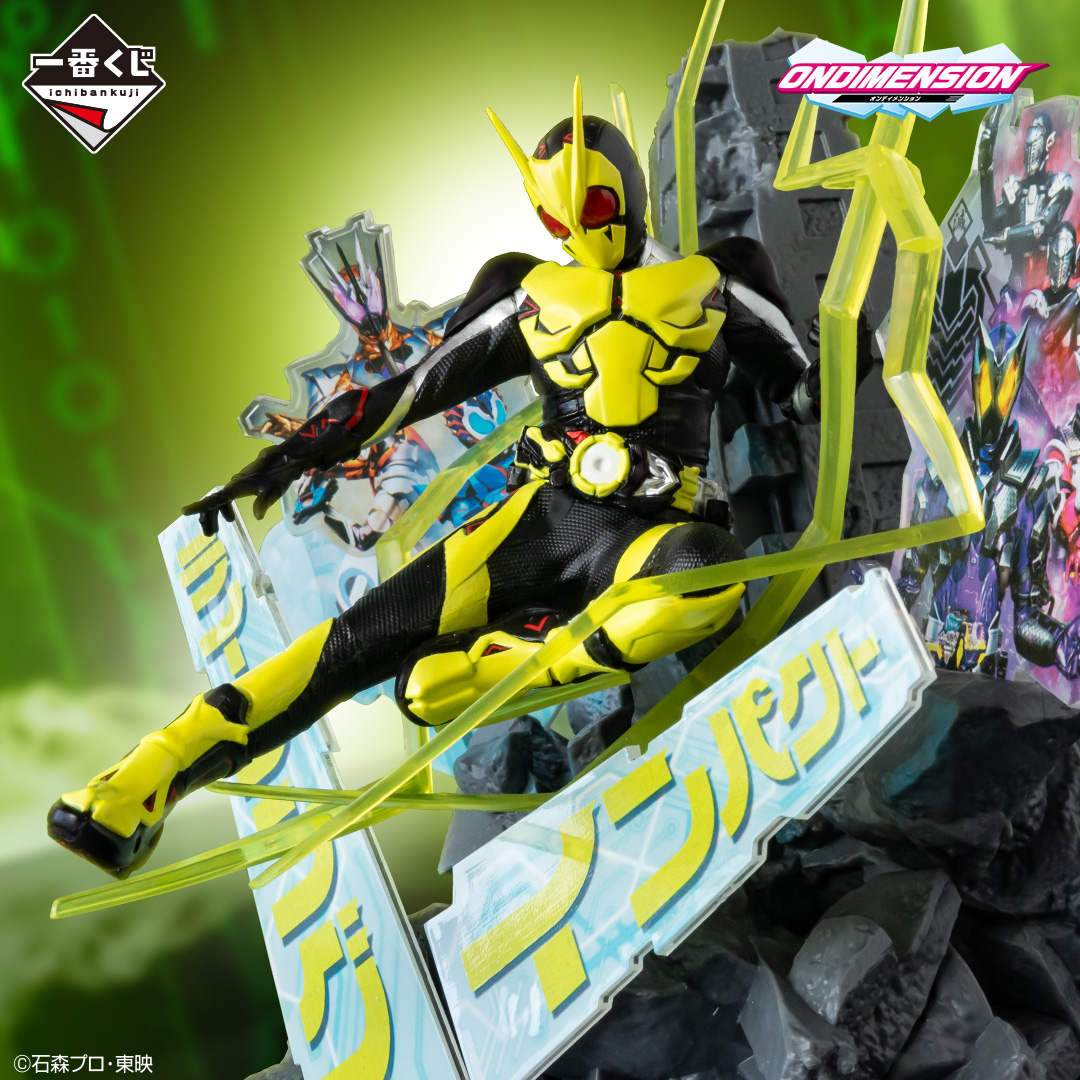 一番くじ 仮面ライダーゼロワン -REAL×HEROES-｜一番くじ倶楽部