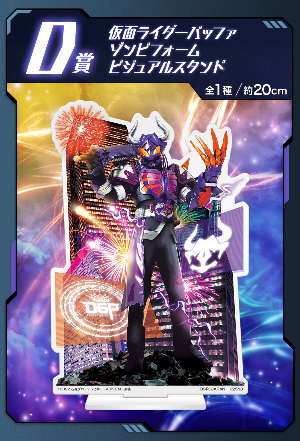 一番くじ 仮面ライダーギーツ with レジェンド仮面ライダー｜一番くじ