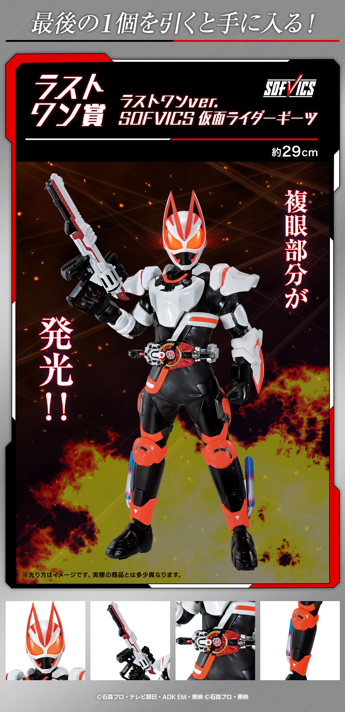 一番くじ 仮面ライダーギーツ with レジェンド仮面ライダー -Next