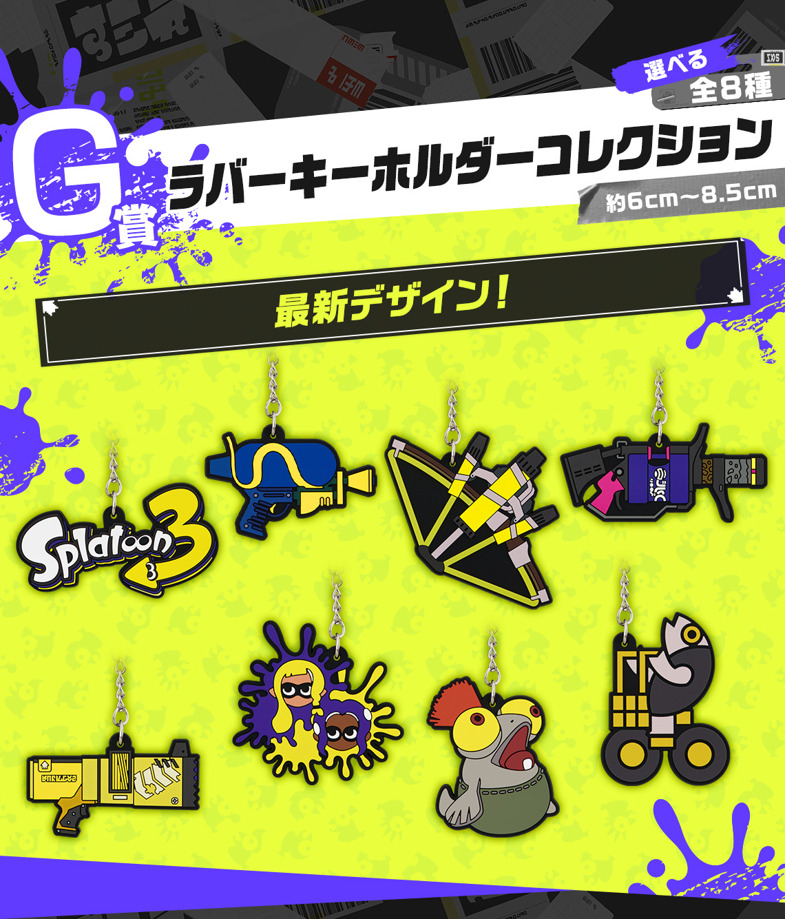 一番くじ スプラトゥーン3｜一番くじ倶楽部｜BANDAI SPIRITS公式 一番
