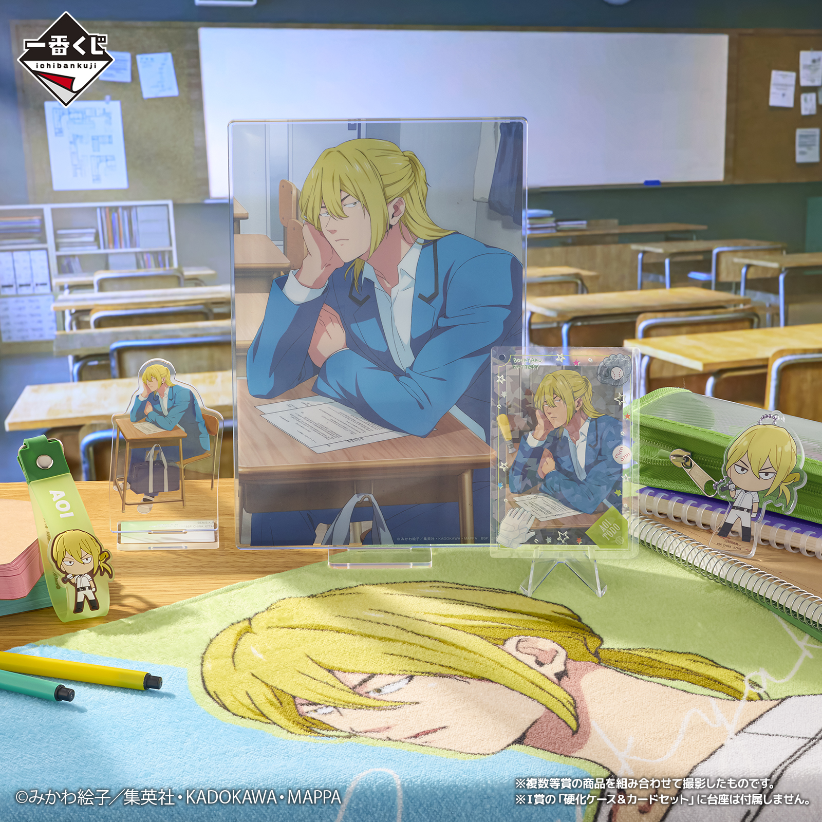 一番くじ 忘却バッテリー｜一番くじ倶楽部｜BANDAI SPIRITS公式 一番