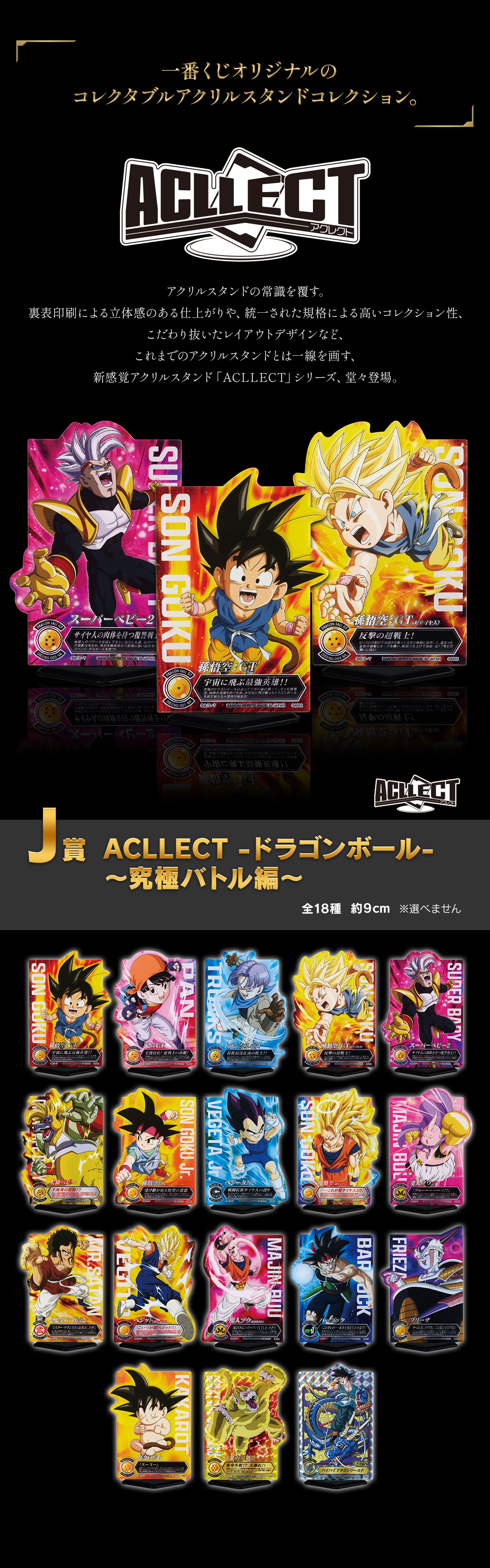 一番くじ ドラゴンボール VSオムニバスアルティメット｜一番くじ倶楽部