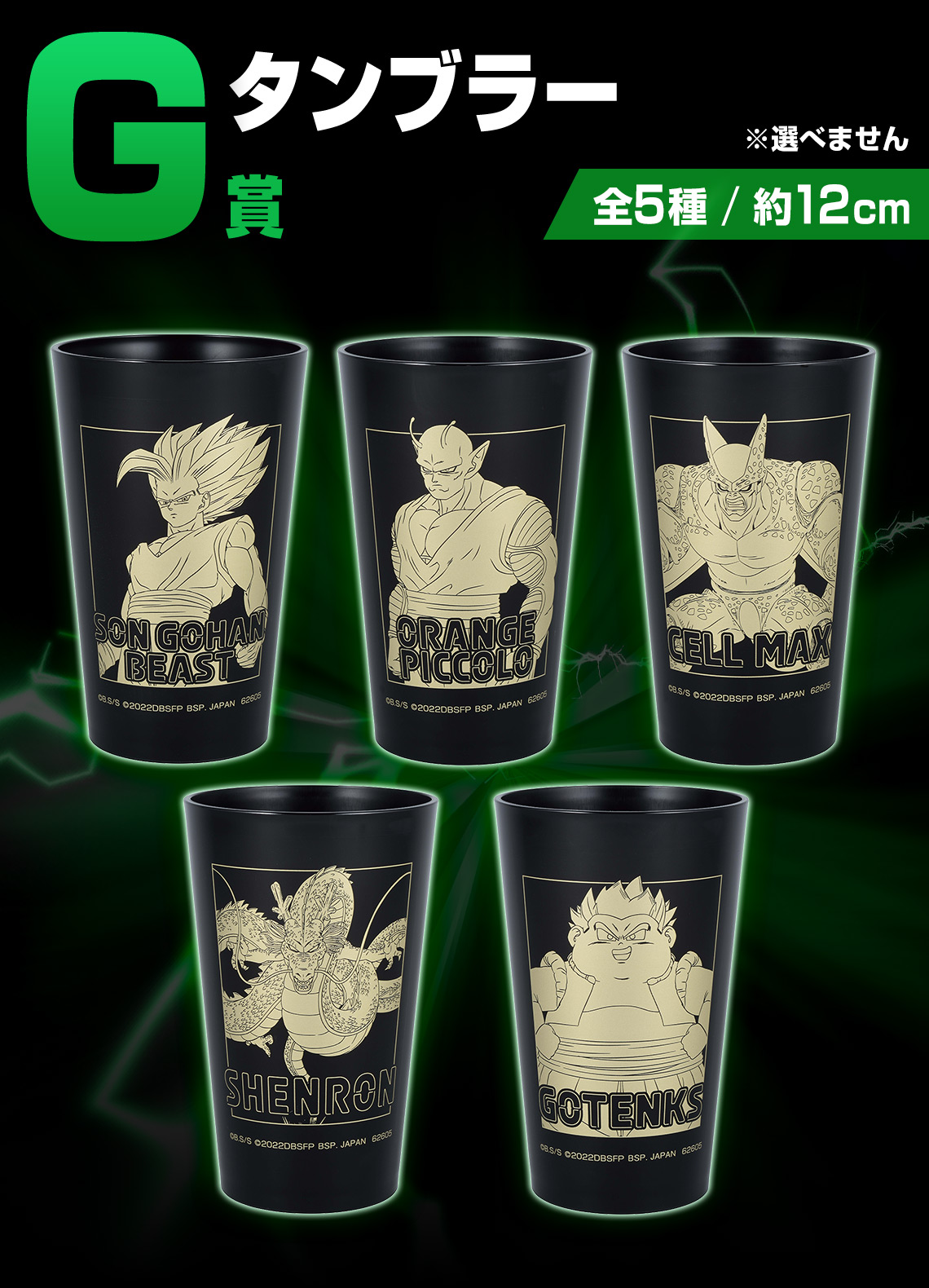 一番くじ ドラゴンボール VSオムニバスビースト｜一番くじ倶楽部