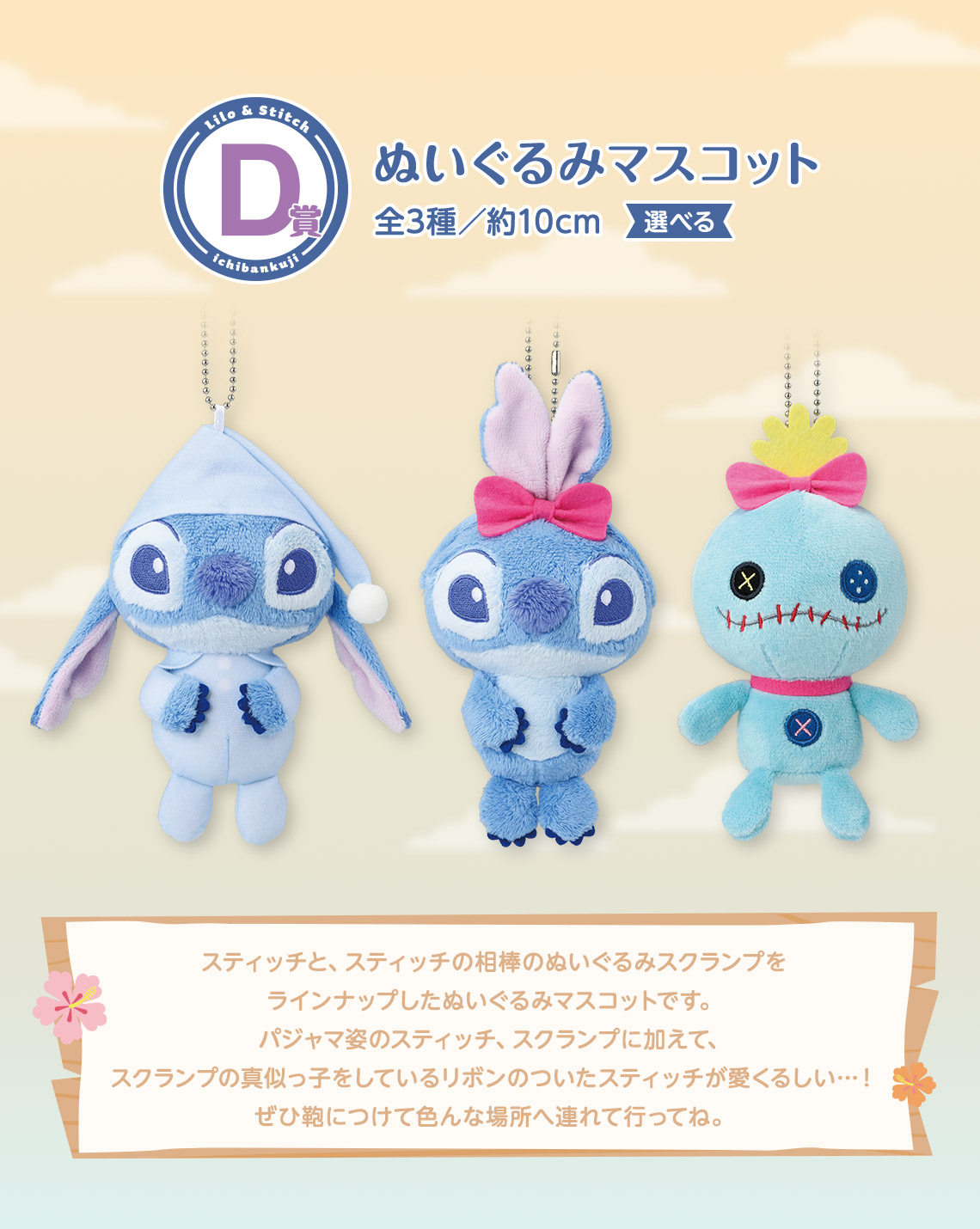 一番くじ 〈リロ＆スティッチ〉 ~のんびりまったりサマー~｜一番くじ