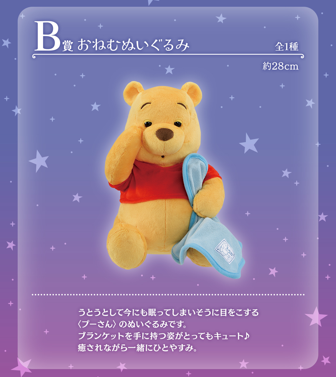 一番くじ 『くまのプーさん』 Colorful Dreams｜一番くじ倶楽部