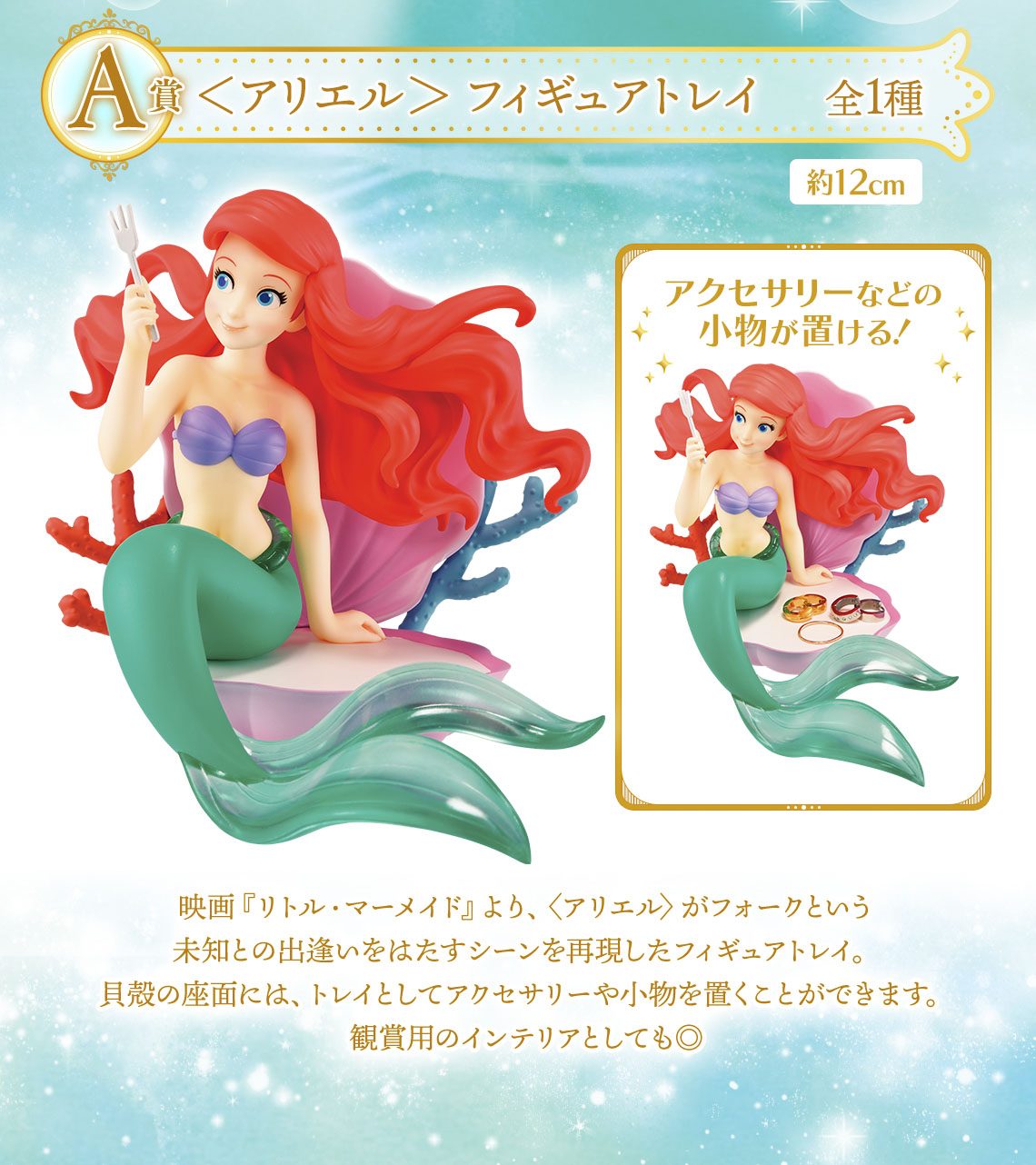 一番くじ ＜ディズニー プリンセス＞Amazing Days｜一番くじ倶楽部