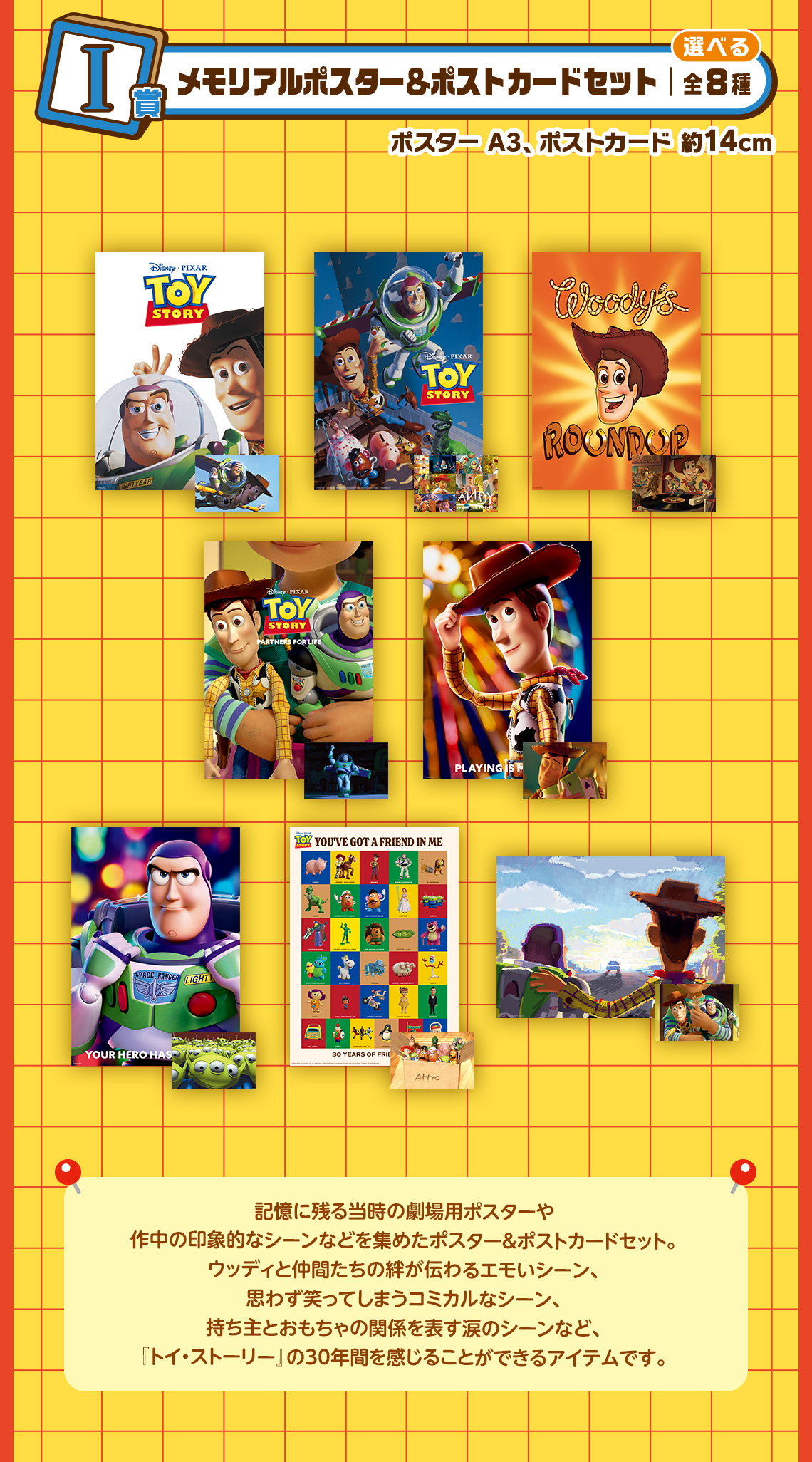 一番くじ 〈トイ・ストーリー〉 30 YEARS ＆ BEYOND｜一番くじ倶楽部