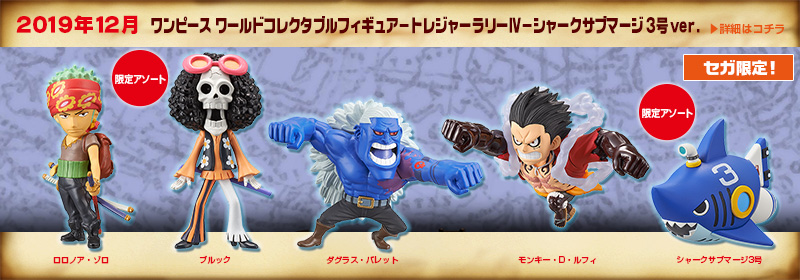 とるナビ｜バンプレスト「WCFシリーズ」：ワンピース