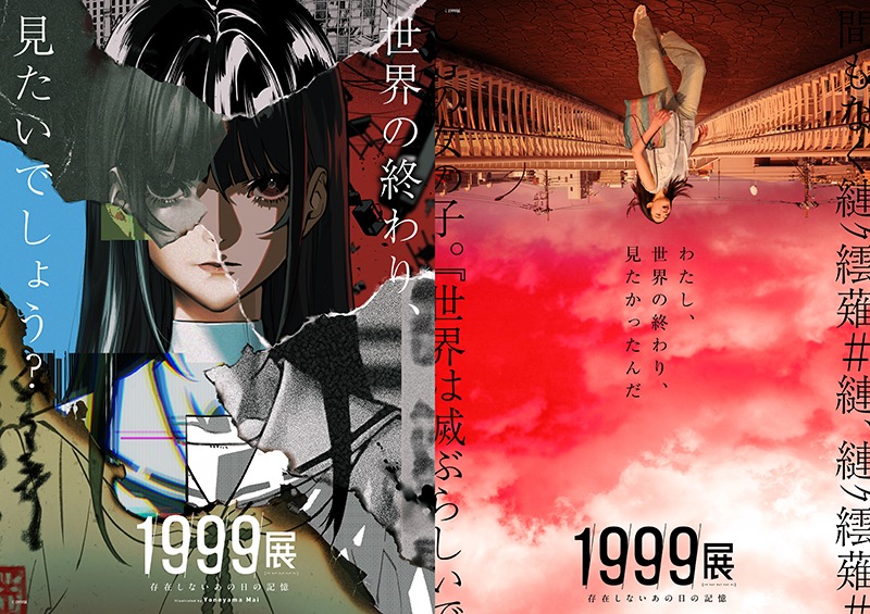 テーマは『世界の終わり』。ホラー体験が楽しめる展覧会が7月開催