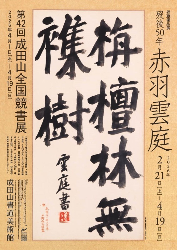 尾崎邑鵬展 - Sfumart