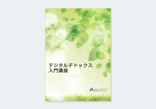 通信教育｜日本マンパワー