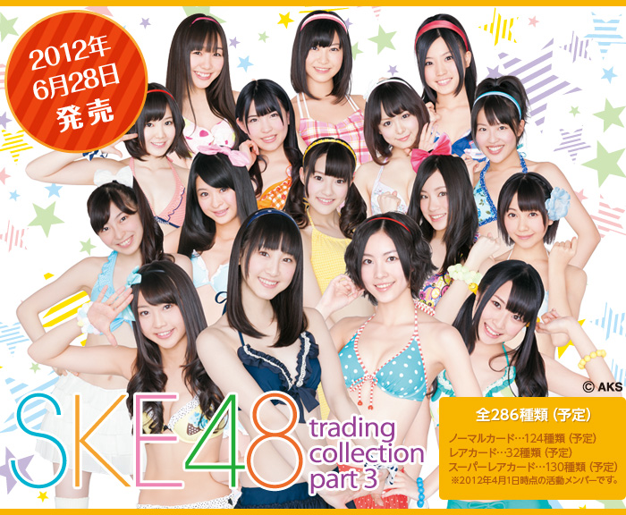 SKE48 オフィシャルグッズ 総合リンクサイト