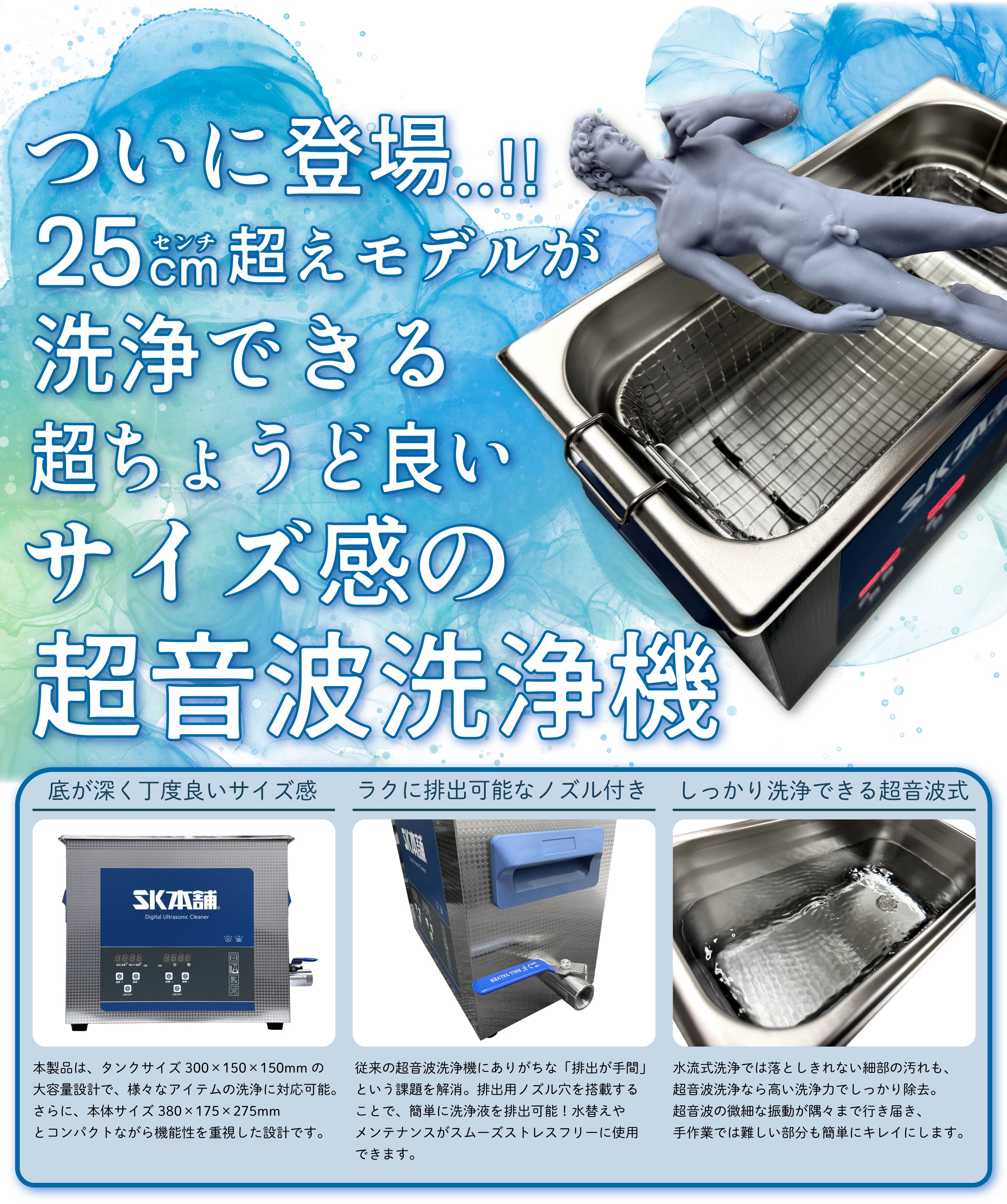 SKレジン用超音波洗浄機6.5L – 3Dプリンターとレジン&フィラメントの