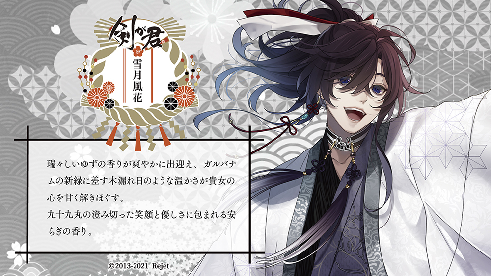 剣が君 雪月風花 九十九丸 | 乙女向け通販サイト「SKiT Dolce」