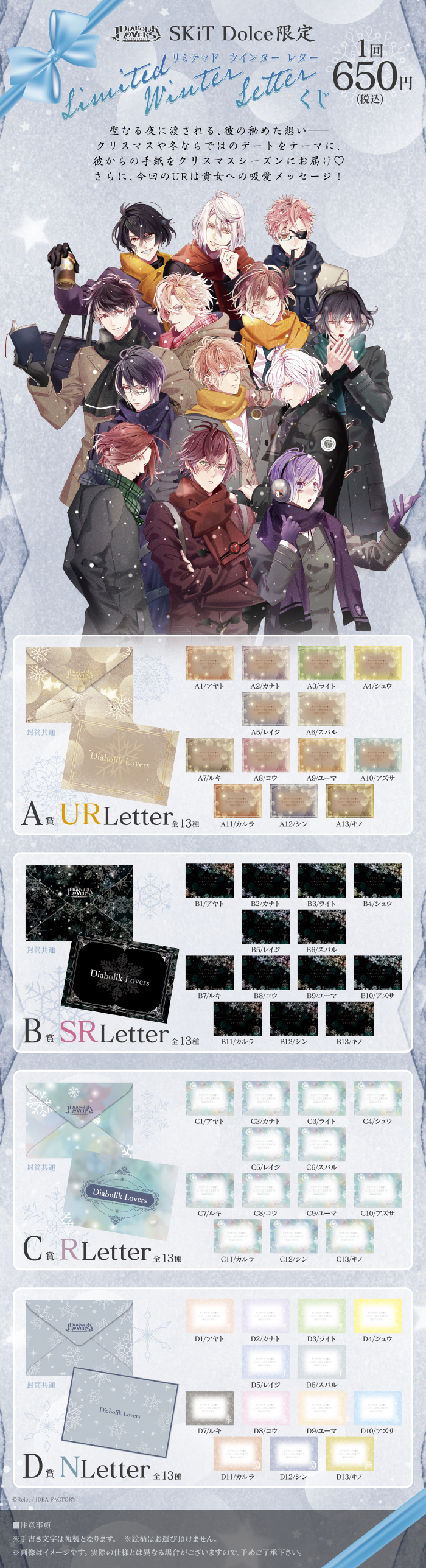 SKiT Dolce限定】DIABOLIK LOVERS Limited Winter Letterくじ | 乙女