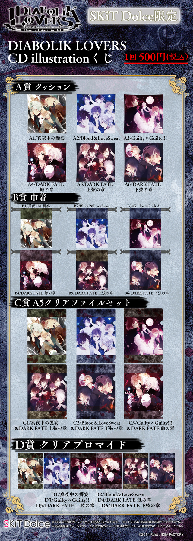 SKiT Dolce限定】DIABOLIK LOVERS CD illustrationくじ | 乙女向け通販