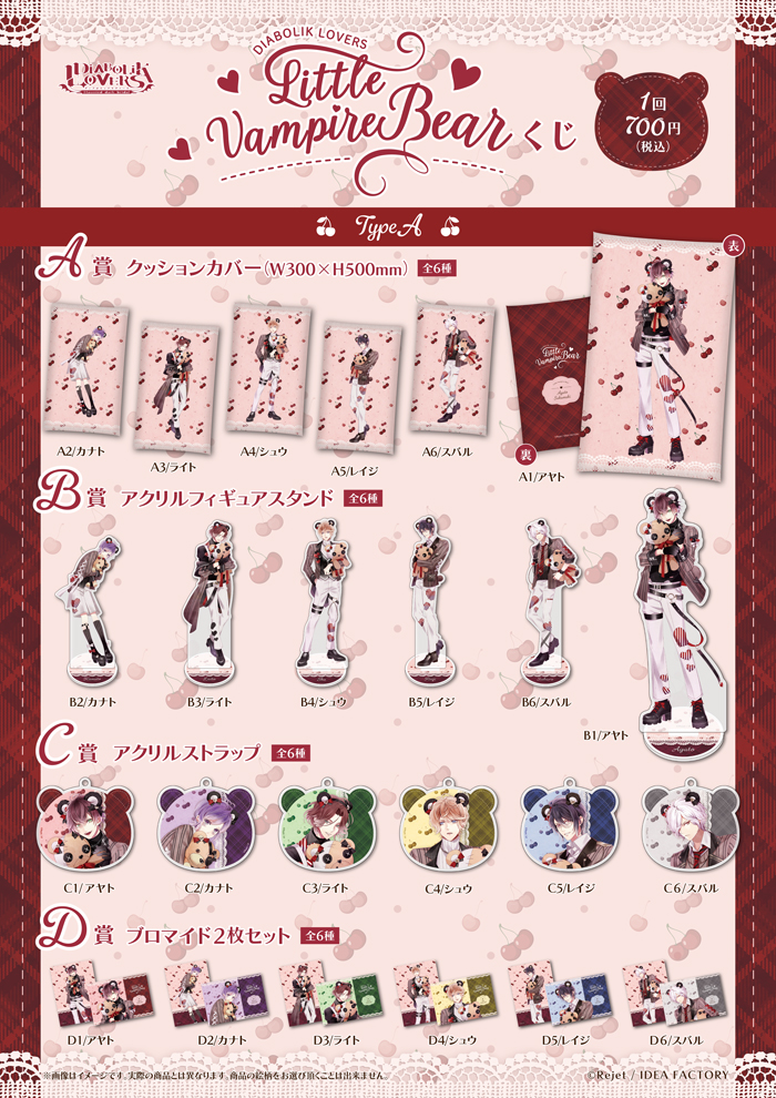 DIABOLIK LOVERS | 乙女向け通販サイト「SKiT Dolce」