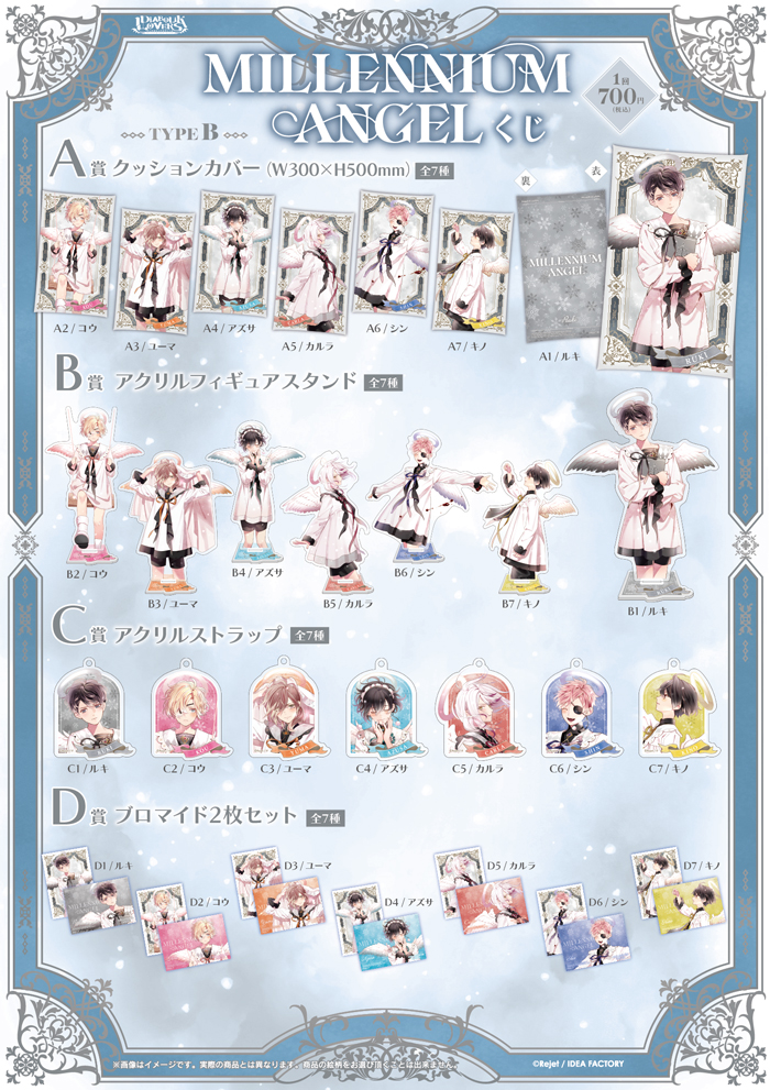 DIABOLIK LOVERS MILLENNIUM ANGEL くじ Type B | 乙女向け通販サイト