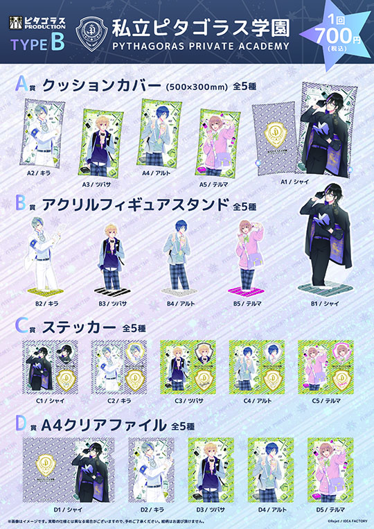 ピタゴラスプロダクション 私立ピタゴラス学園 くじ Type B | 乙女向け