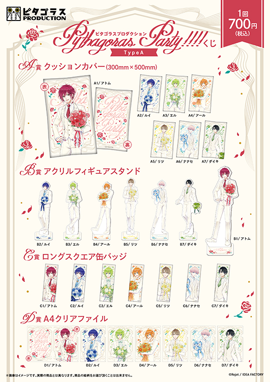 ピタゴラスプロダクション PYTHAGORAS PARTY!!!! くじ Type A | 乙女