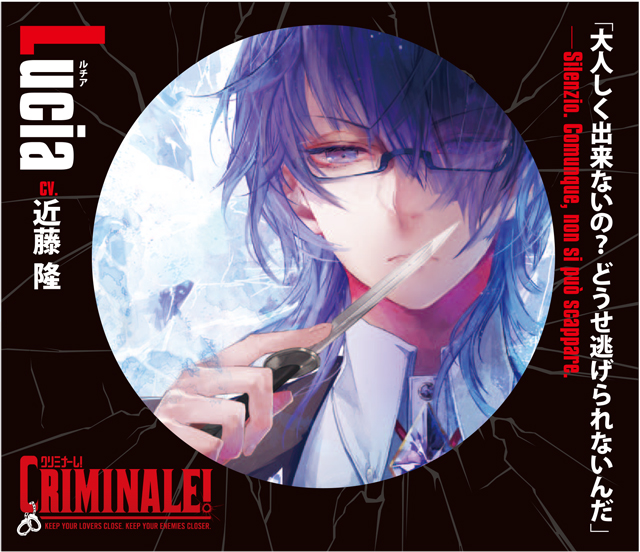 クリミナーレ！ | 乙女向け通販サイト「SKiT Dolce」