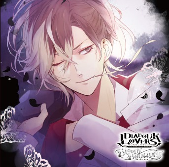 DIABOLIK LOVERS ドS吸血CD BLOODY BOUQUET Vol.8 無神ユーマ CV.鈴木