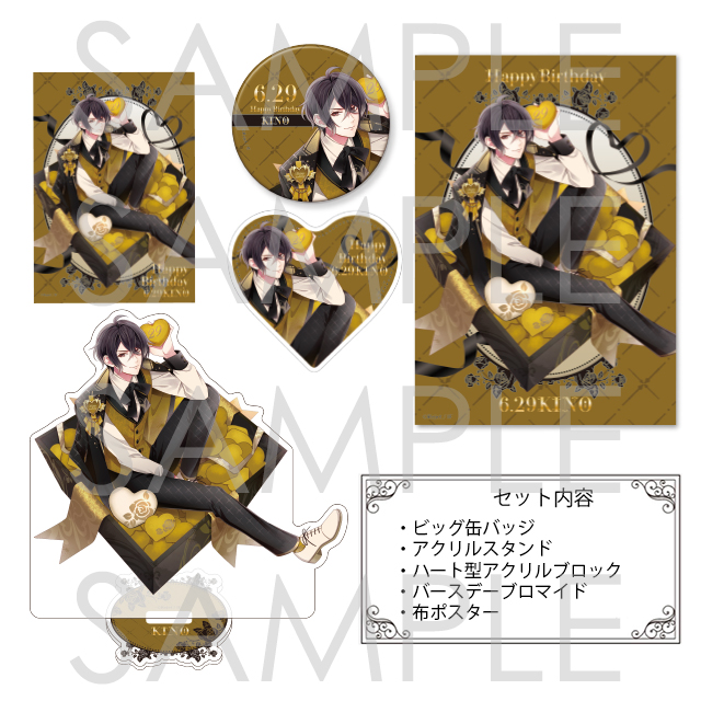 DIABOLIK LOVERS バースデーセット2025 キノ | 乙女向け通販サイト