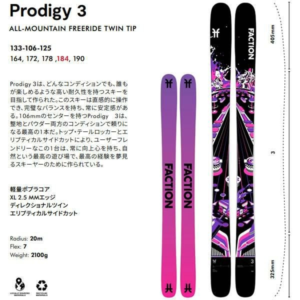 FACTION SKI PRODIGY 3 (25-26 2026) + 26 マーカー GRIFFON 13
