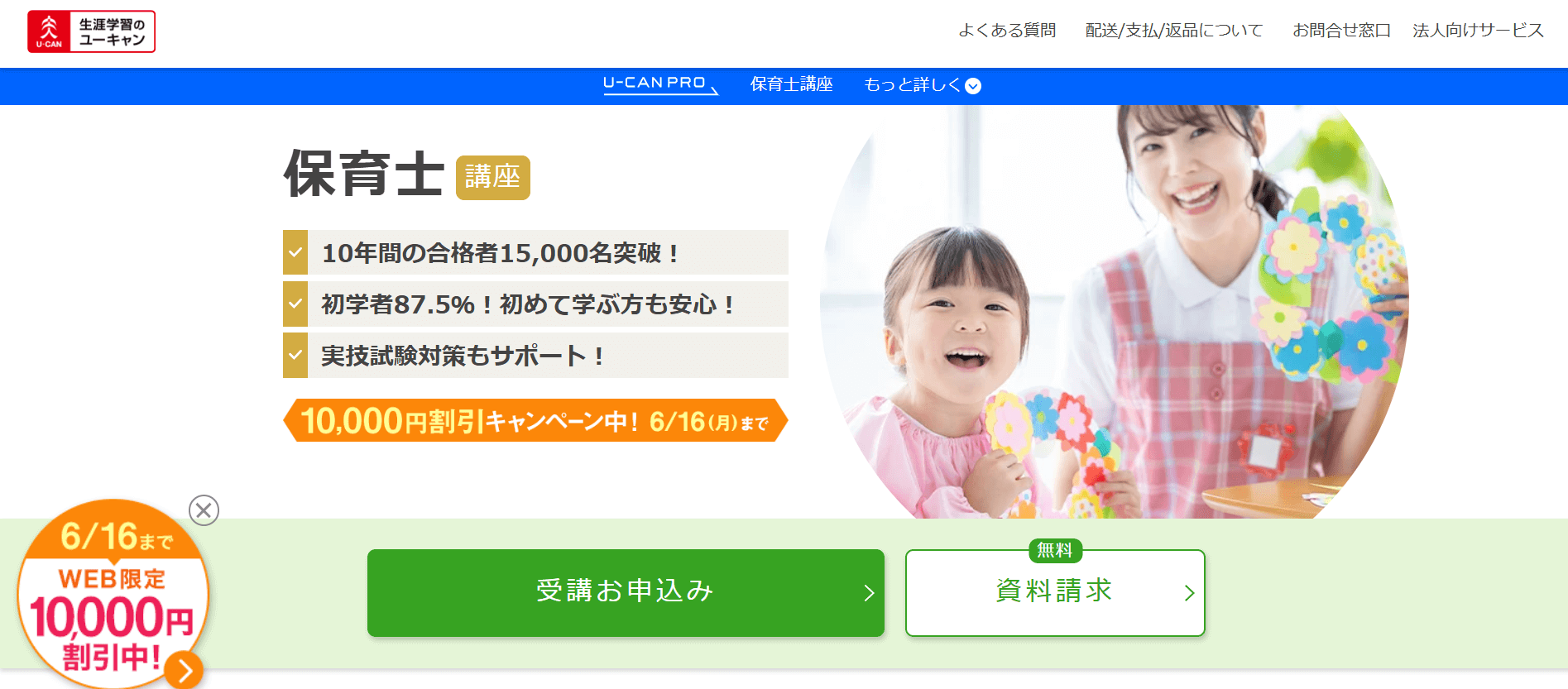 ユーキャン「保育士講座」の口コミ・評判！合格者7人のリアルな体験談