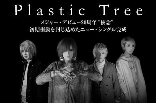 Plastic Tree | Skream! インタビュー 邦楽ロック・洋楽ロック