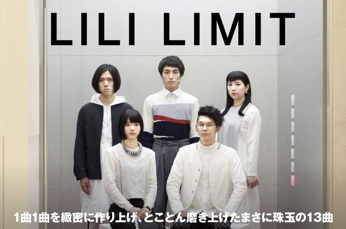 LILI LIMIT | Skream! インタビュー 邦楽ロック・洋楽ロック ポータル
