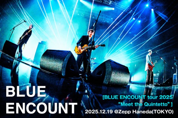 BLUE ENCOUNTのライヴ・レポート公開。ファンを含めた