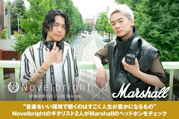 山田海斗＆沖 聡次郎（Novelbright）がMarshallのヘッドホンを徹底