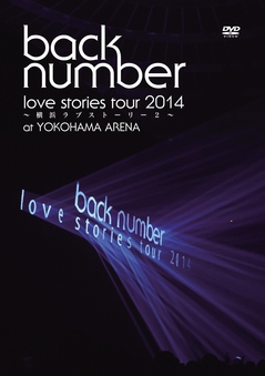 back number、2/25にリリースする初のライヴDVD『