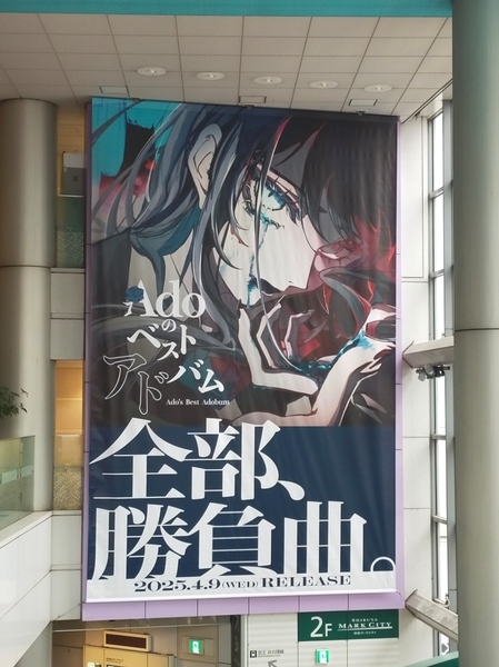 Ado ベストアドバムパネル展 『踊』 sddefault.jpg