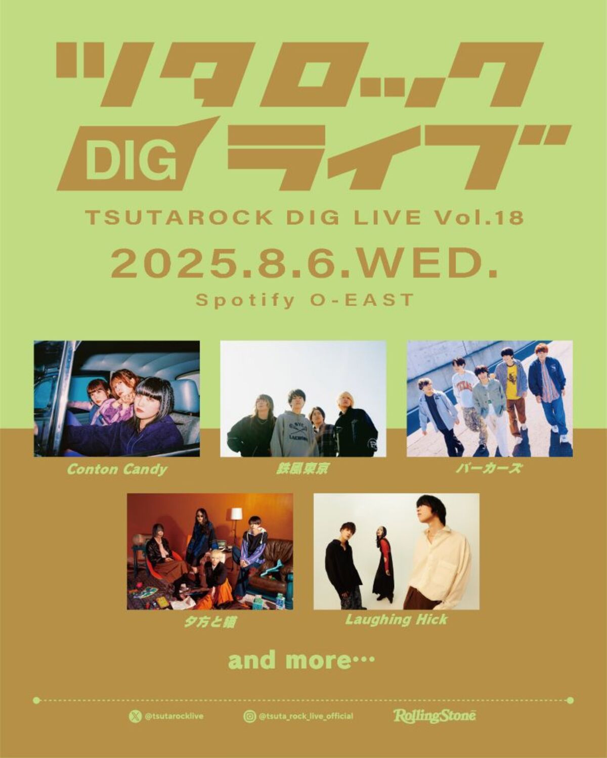 ツタロックDIG LIVE Vol.18