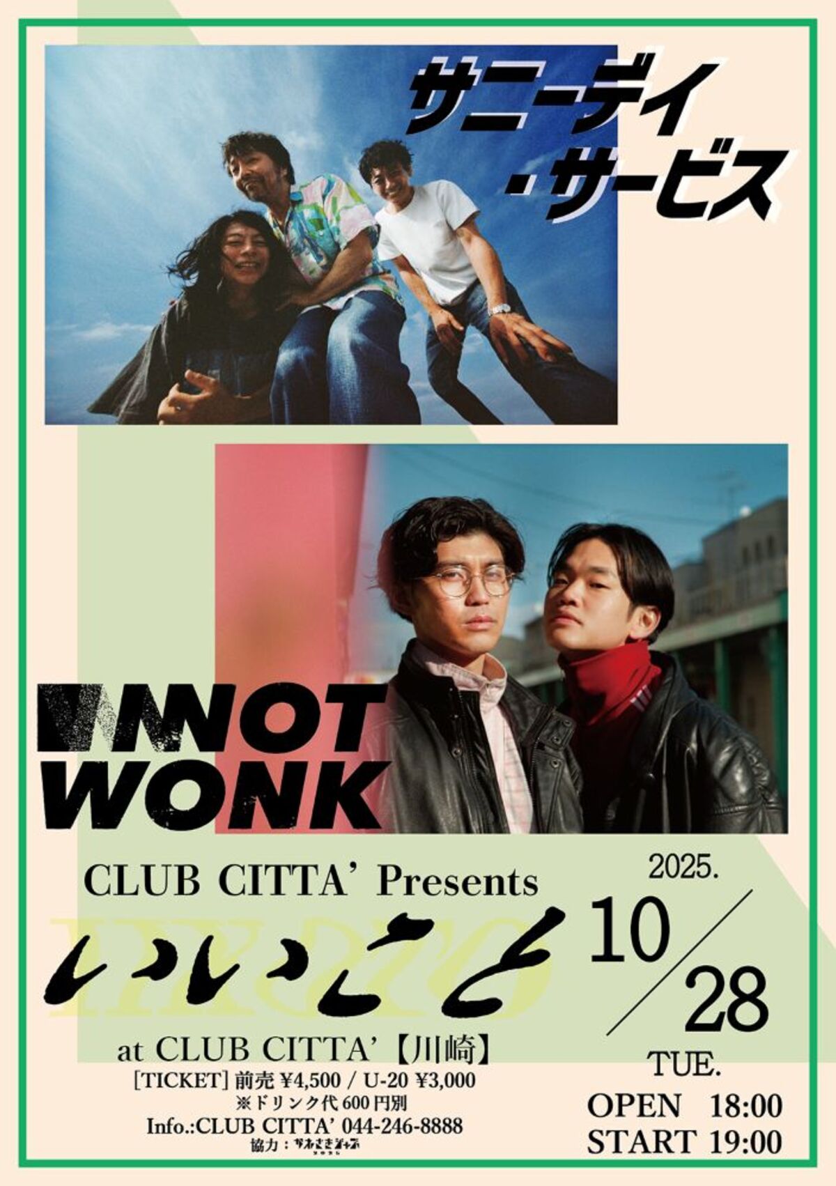 サニーデイ・サービス × NOT WONKツーマン決定。川崎 CLUB CITTA'主催