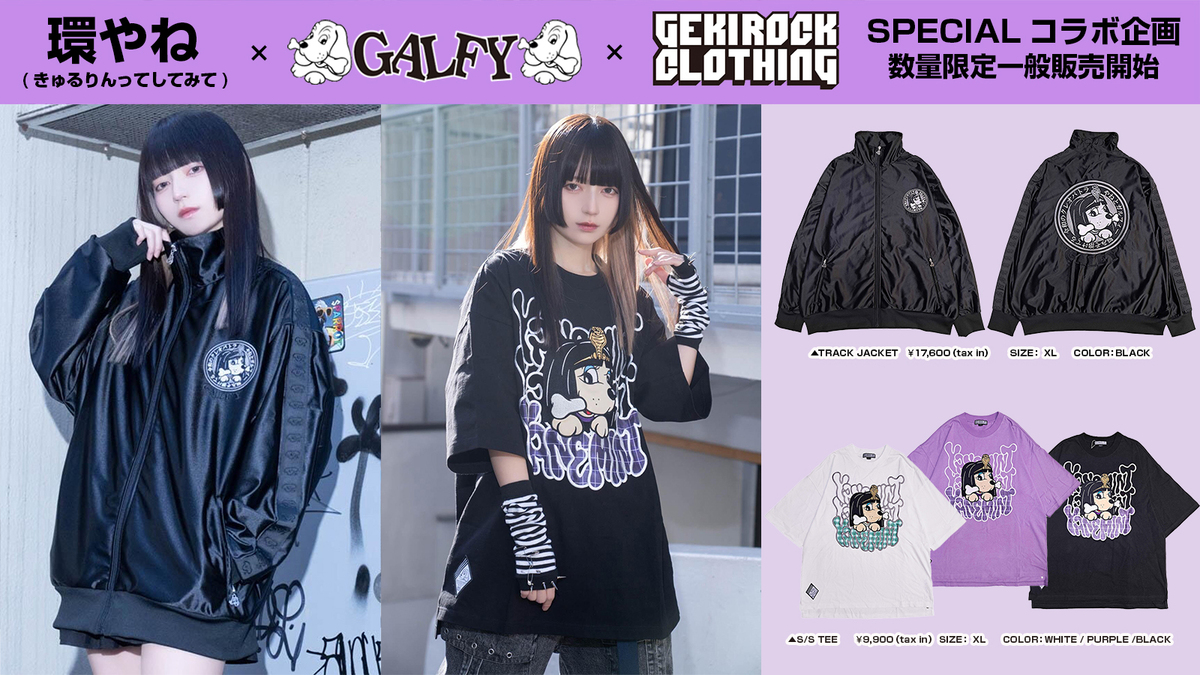 環やね（きゅるりんってしてみて）とGEKIROCK CLOTHINGのスペシャル