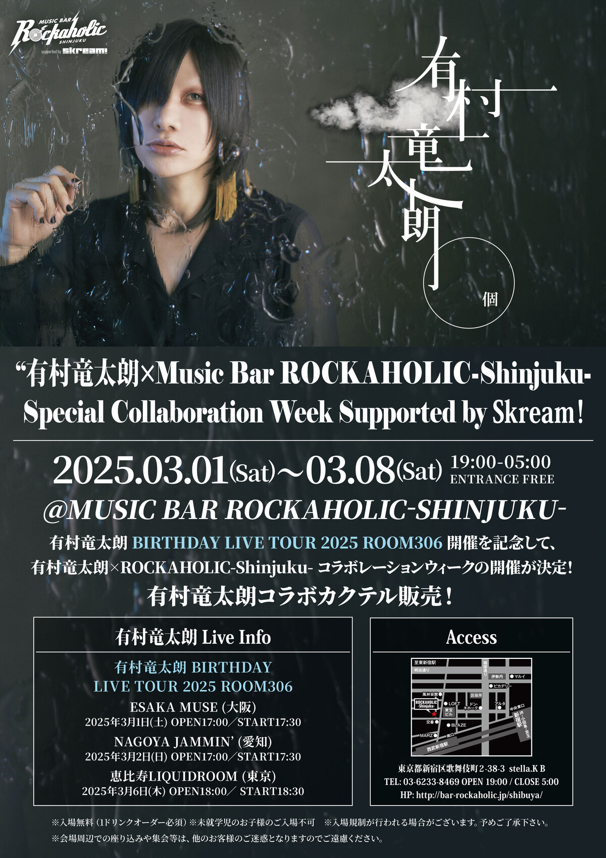 有村竜太朗 BIRTHDAY LIVE ROOM306 Blu-ray ライブ情報】3/6(月) 「有