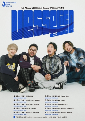 Rhythmic Toy World、フル・アルバム『VESSELied』5/20リリース。5月